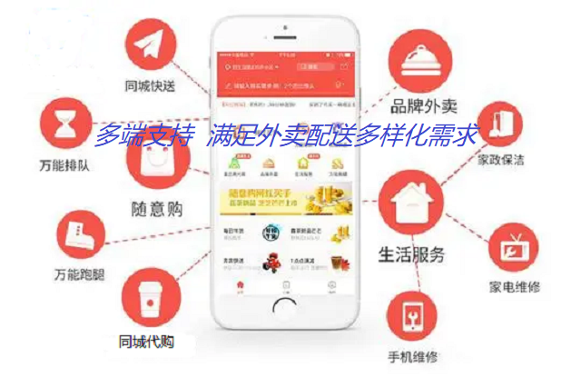 跑腿购外卖跑腿同城配送系统功能