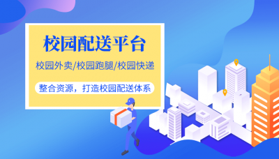 校园跑腿为什么倍受大学生青睐？做校园跑腿创